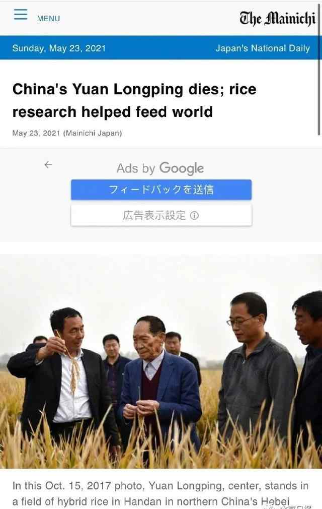 外媒为袁隆平集体刷屏  各国网友悼念袁隆平 事情经过真相揭秘！