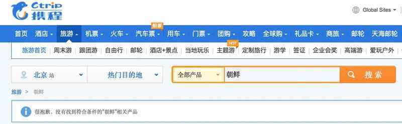 携程国旅等多家网站已无赴朝跟团游