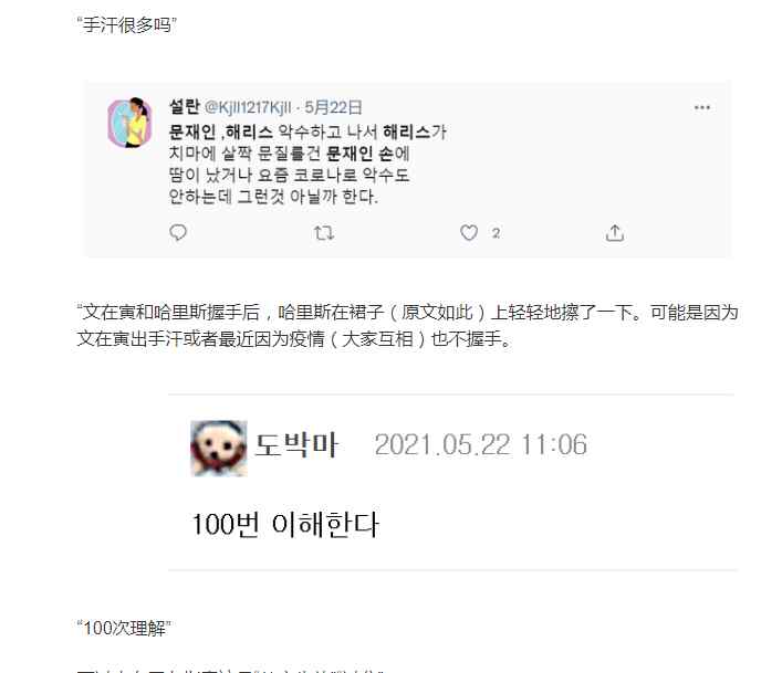 哈里斯和文在寅握手后在裤子上擦手 引发争议 究竟是怎么一回事?