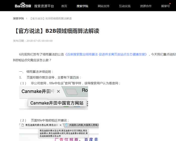 细雨算法 百度细雨算法百度官方解读及注意事项文章配图