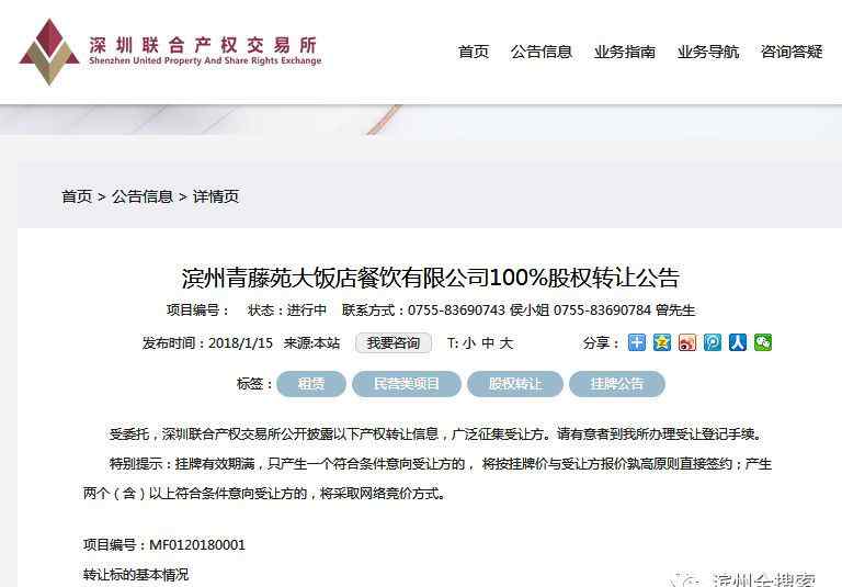 青藤苑 4.6亿元！滨州青藤苑大饭店100%股权转让！曾为滨州地标式建筑