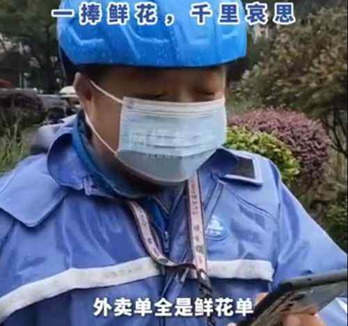 长沙外卖单全是鲜花 小哥脱帽鞠躬 具体是啥情况?