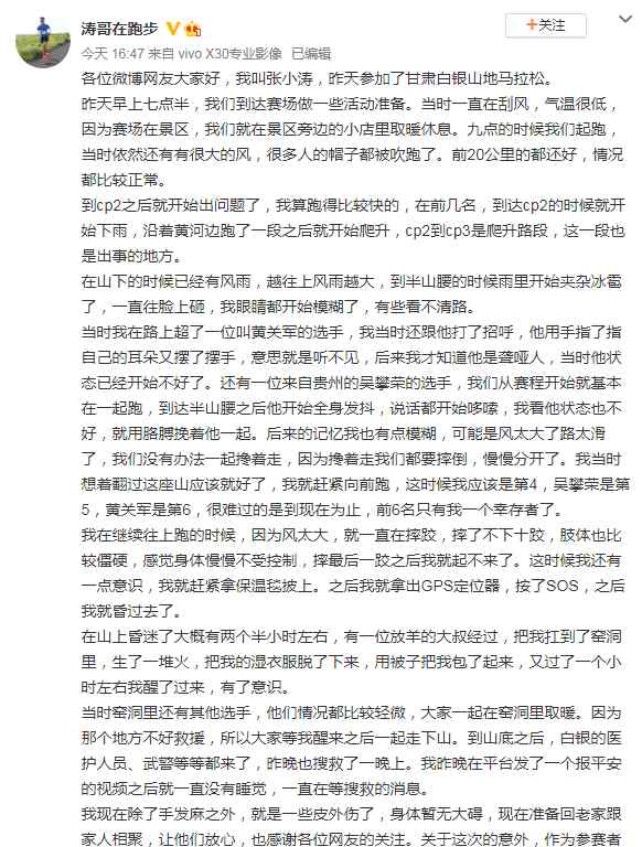牧羊人连救六名选手！ 到底什么情况呢？