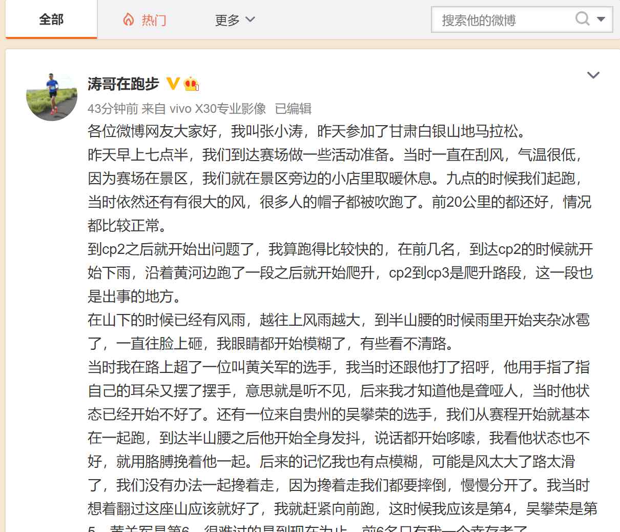 甘肃山地马拉松幸存者 到底是什么状况？