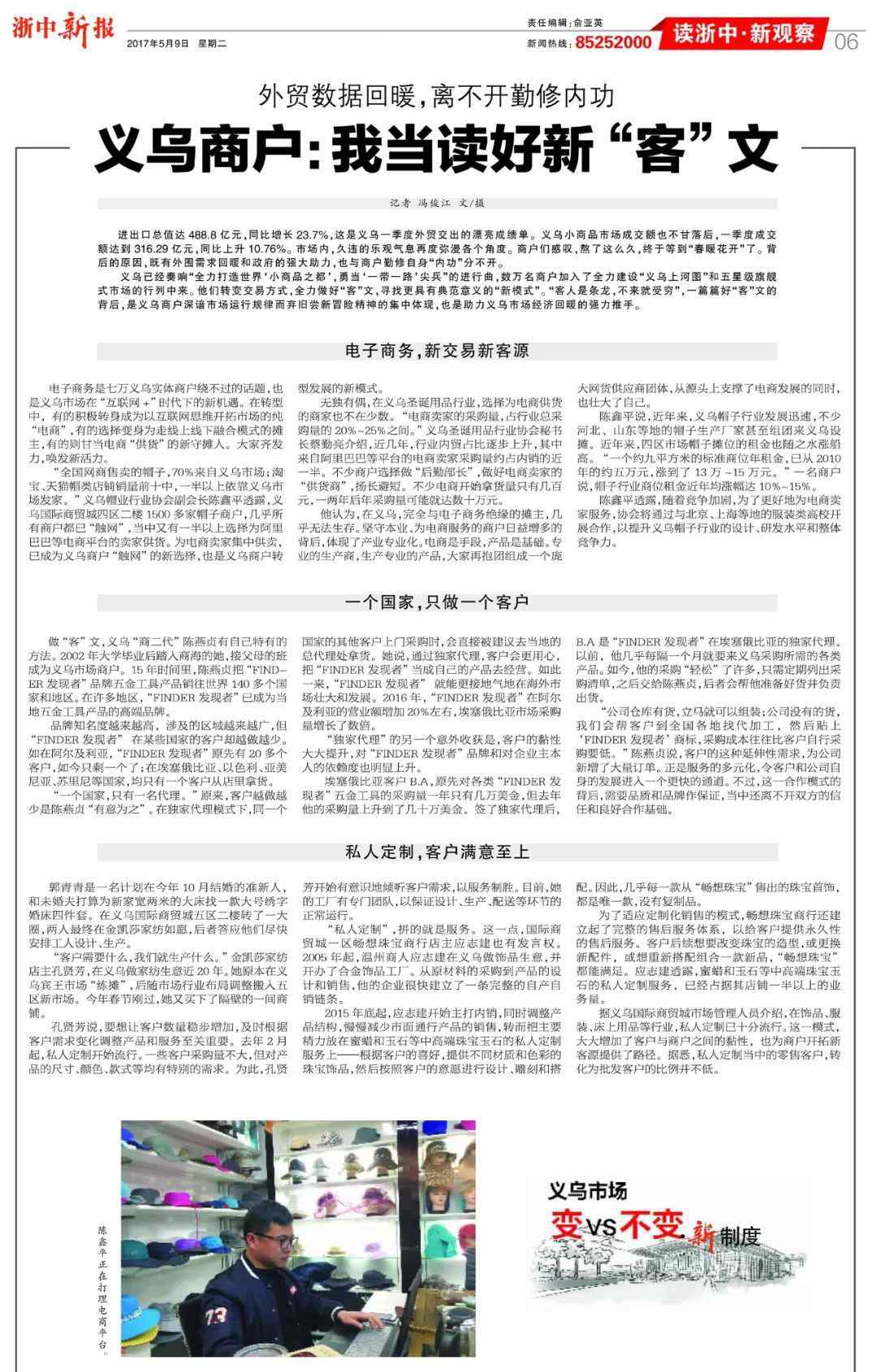 浙中新报 浙中新报：在“商”就要在“言商”上有新作为文章配图