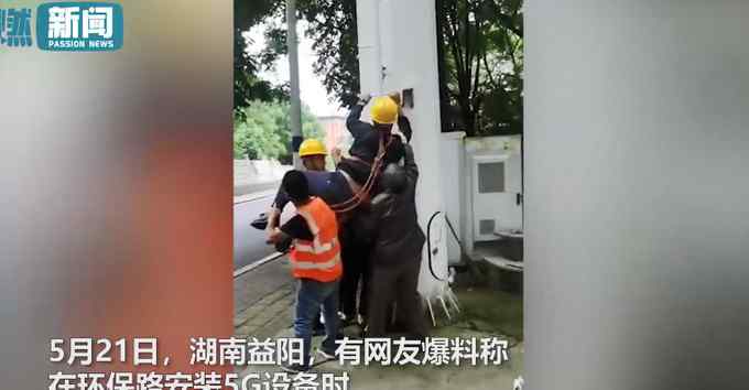 湖南一老人疑害怕辐射阻拦工人安装5G 网友：怎么还有人相信？