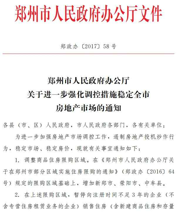 郑州住房限购令再升级：限购区域扩大 单身不可