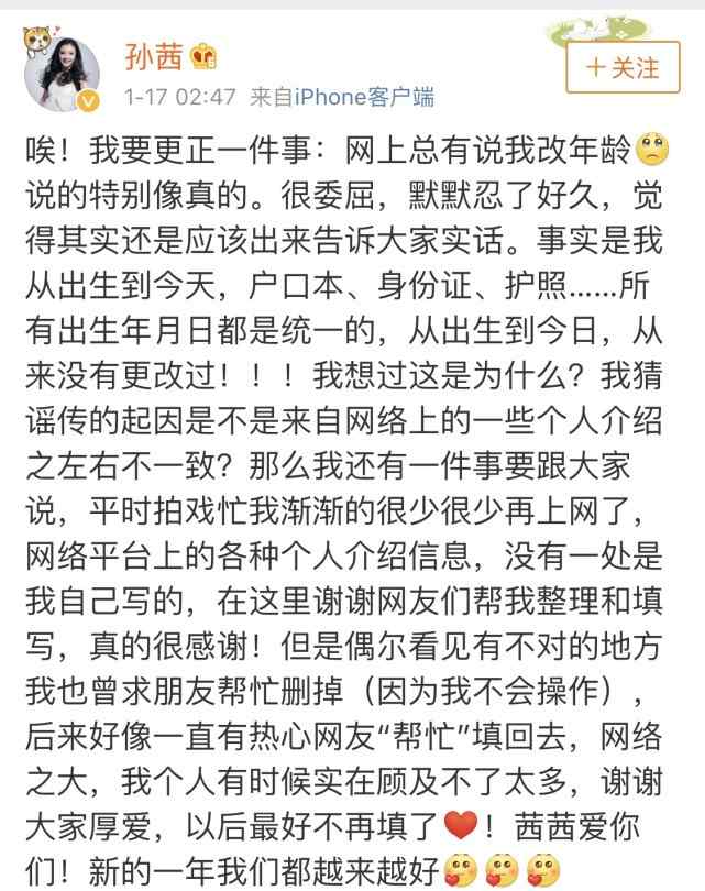 孙茜年龄 孙茜回应改年龄传闻：从出生到今日，从来没有更改过！
