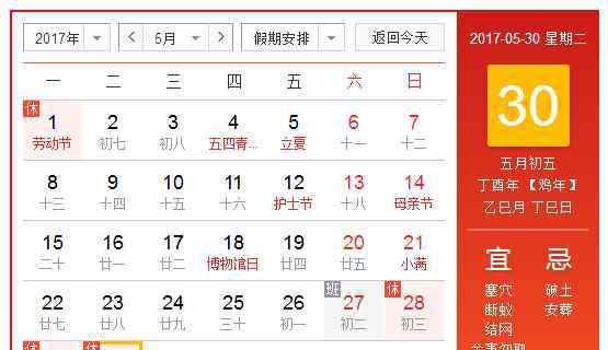 2017年端午节是几月几日？2017端午节放假时间安排