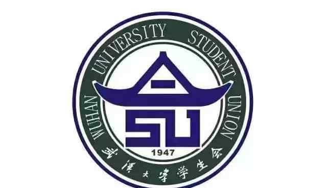 武汉大学学生会 自述丨武汉大学学生会简介文章配图