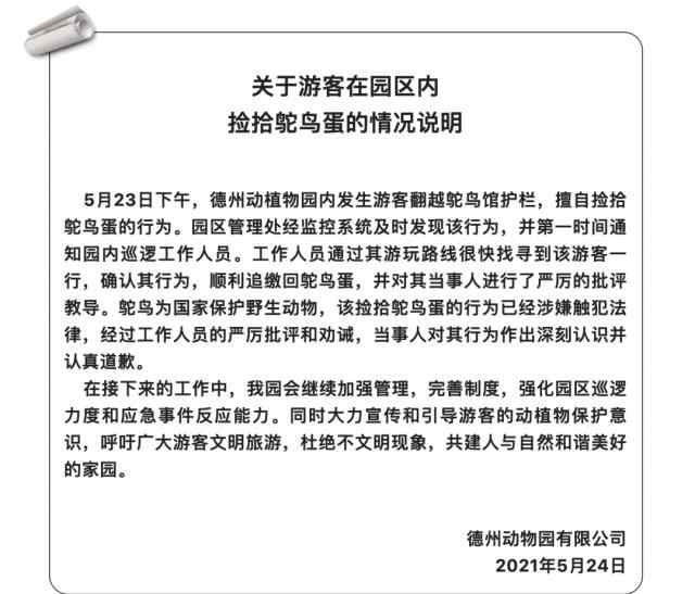 女子进鸵鸟圈偷蛋 园方通报来了 事件详情始末介绍！