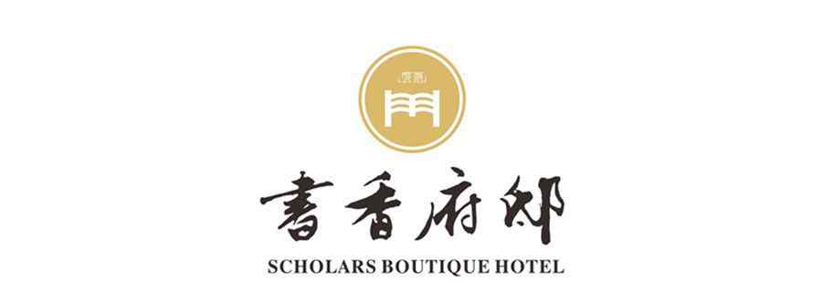 书香府邸酒店 【重磅】书香府邸酒店正式签约入驻江南in巷
