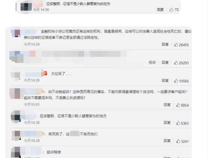 征信竟现侮辱字眼 银行回应来了 这意味着什么?