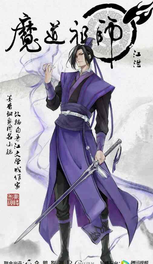 魔道祖师官方人设生日 盘点《魔道祖师》6大主角官方人设图公布，这就是魏无羡本尊啊文章配图