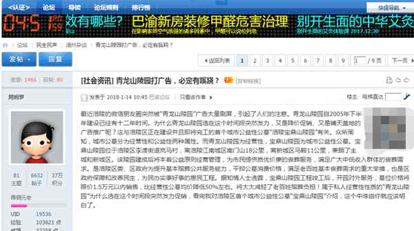 涪陵巴渝论坛 涪陵：青龙山陵园此时打广告有何蹊跷？