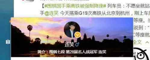围棋国手乘高铁遭降座 一等座强制被降二等座是