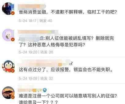 南通一市民个人征信报告现侮辱字眼涉事公司已删除 登上网络热搜了！