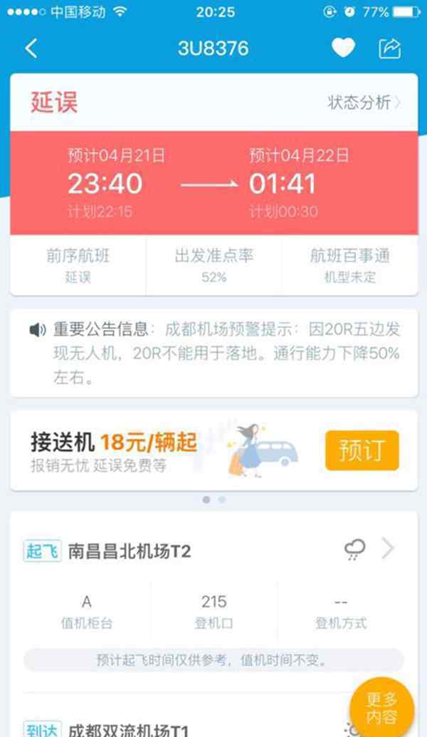 被无人机扰航的旅客：备降重庆滞留7小时 凌晨换