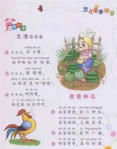 汉语拼音字母表歌 利用儿歌学拼音：汉语拼音字母表歌！文章配图