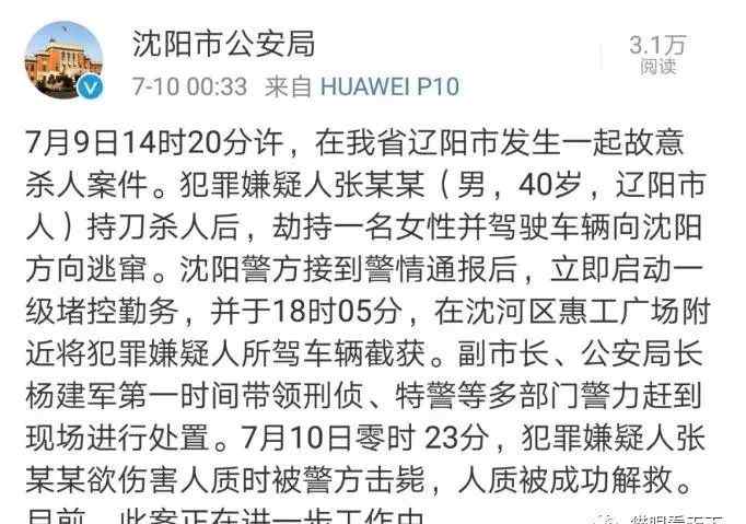 沈阳击毙 看沈阳警方击毙嫌犯视频，有几个问题不知当问否？文章配图