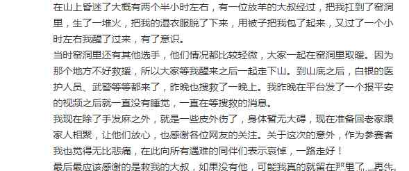 甘肃越野跑前6名唯一幸存者遭网暴：有人私信我 让我去死