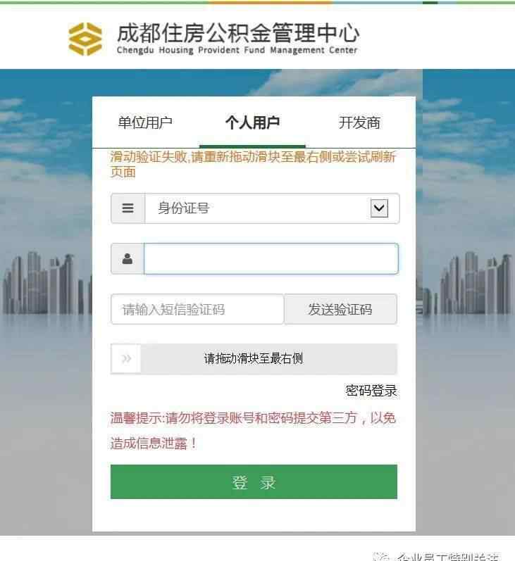 成都公积金个人查询系统 成都住房公积金个人帐户查询