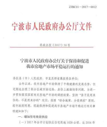 宁波明起限购限贷 三类家庭不得在限购区域再购文章配图