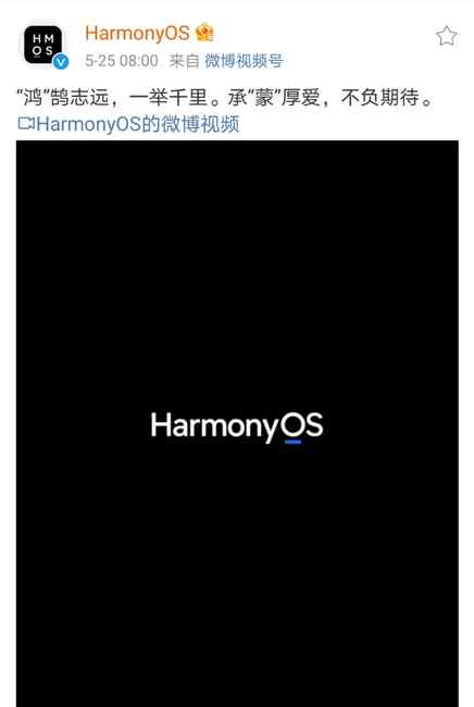 华为将正式发布鸿蒙手机操作系统 官方16字微博有何寓意？