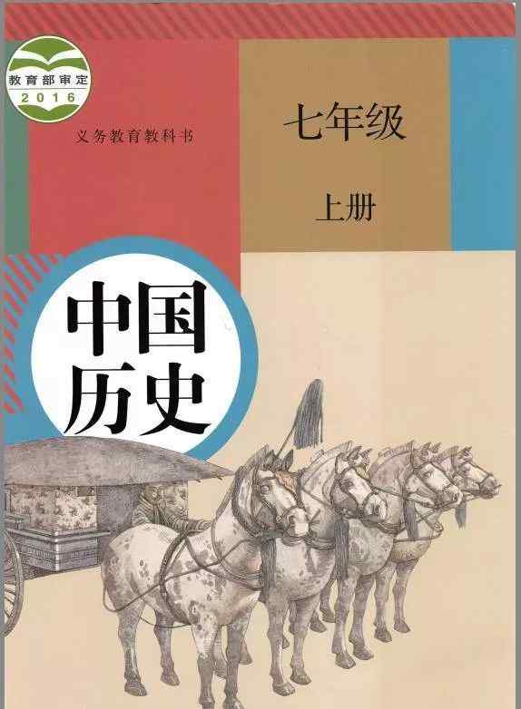 七年级上册历史书 部编版历史七年级上册电子教材文章配图