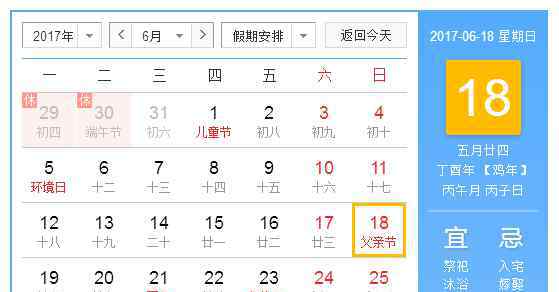 2017父亲节是几月几日？父亲节的由来你都知道吗