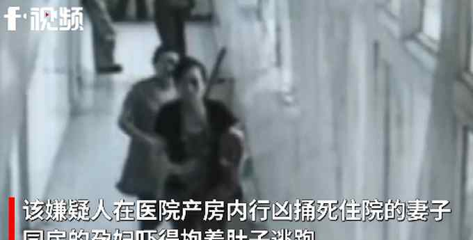 湖北男子产房杀妻 同病房孕妇抱肚子逃跑！被情妇藏匿8年后落网