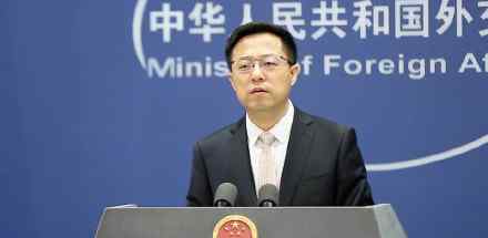 赵立坚：这件事 确实如此！