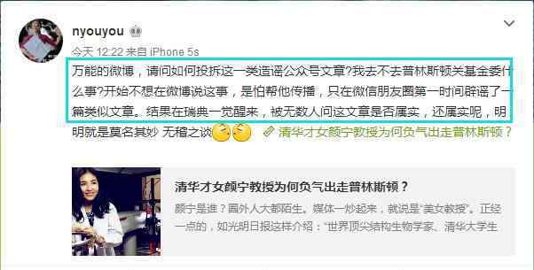 清华颜宁发微博求救 我去不去普林斯顿关基金委