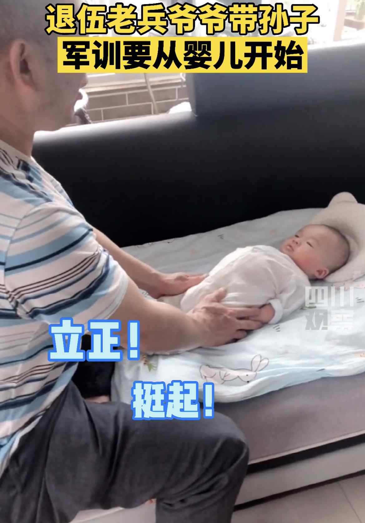 退伍老兵爷爷早操式带娃 宝宝配合“挺胸” 还原事发经过及背后真相！