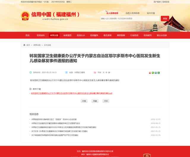内蒙古一医院9名新生儿感染3人死亡 性质恶劣！