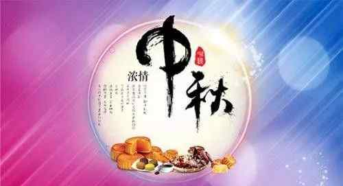 最新中秋祝福短信 2018最新中秋节祝福短信大全 简单的中秋节祝福语