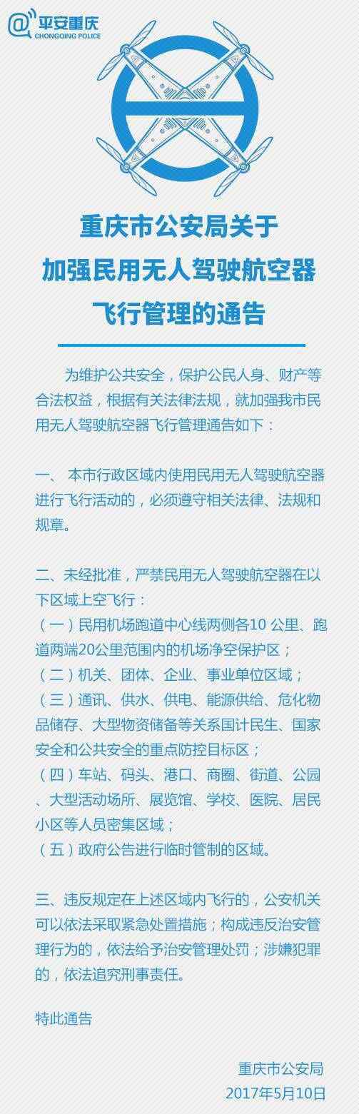 又是无人机干扰！重庆机场多架次航班再受影响