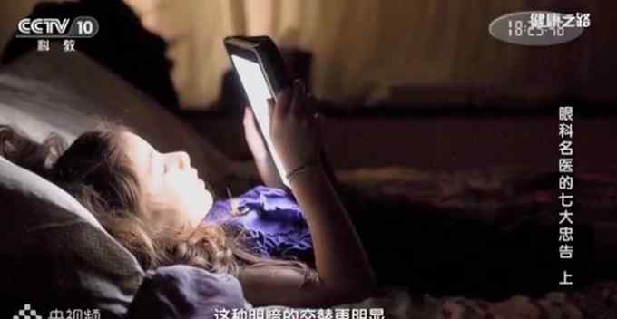 黑暗中看手机对眼睛伤害有多大 你知道吗？