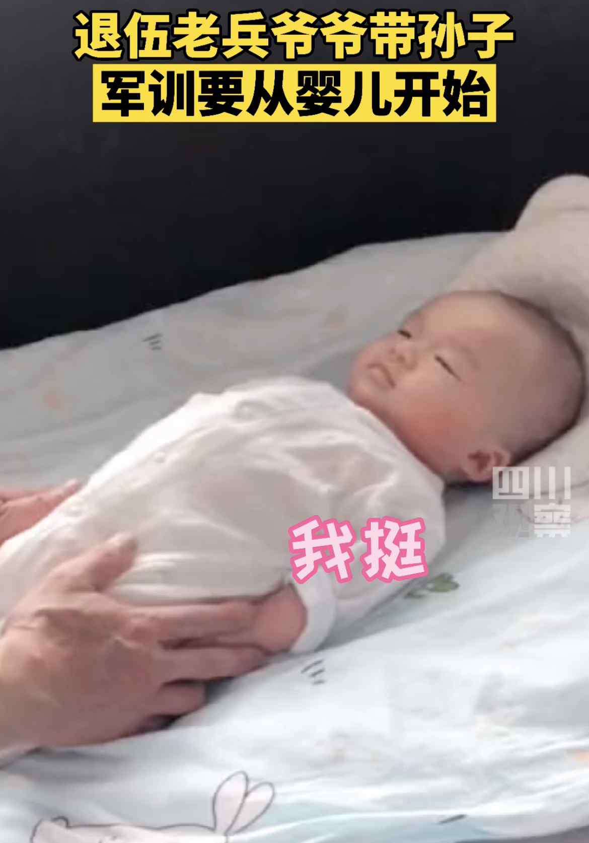 退伍老兵爷爷早操式带娃 宝宝配合“挺胸” 具体是什么情况？