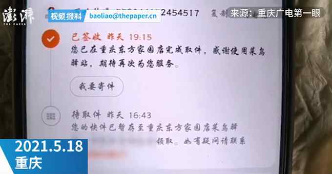 重庆女子网购差评疑被邮寿衣 警方介入调查！女子：不敢摸