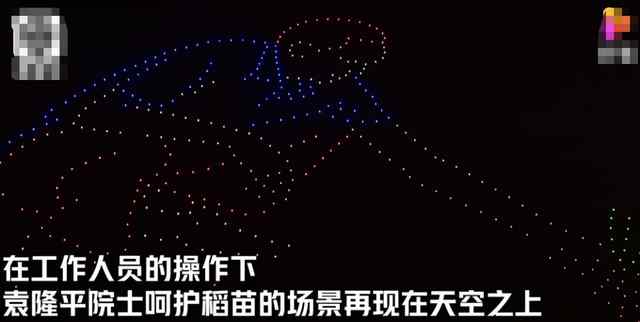 500台无人机照亮夜空送别袁隆平 用一幅幅彩色画悼念袁隆平院士 到底什么情况呢？