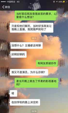 女主播称夜宿故宫 否认网友质疑其炒作