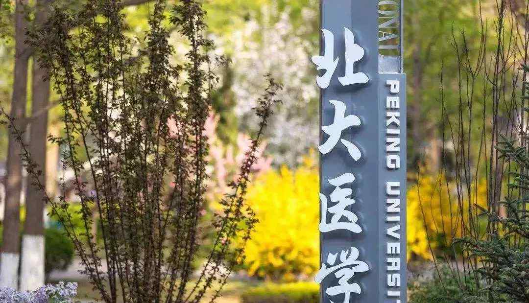 东京医科齿科大学_2013-2014全国各地大学医科录取分数线_中国最好的医科大学