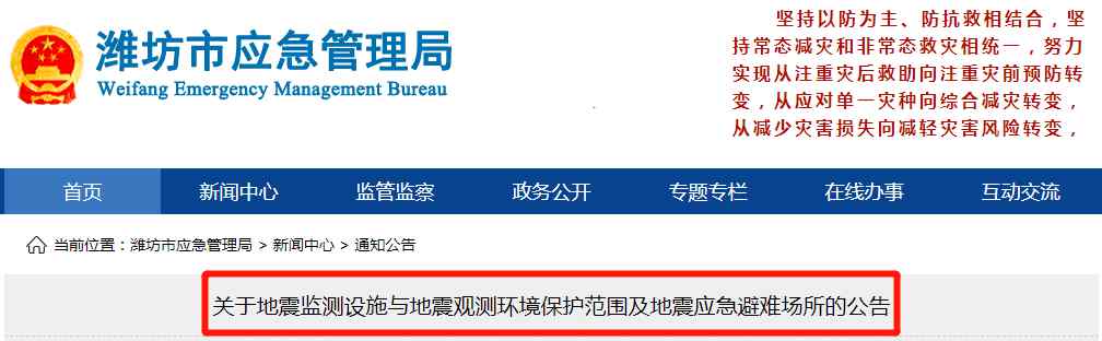 安丘地震 刚刚公布！安丘地震应急避难所名单！快收藏！文章配图