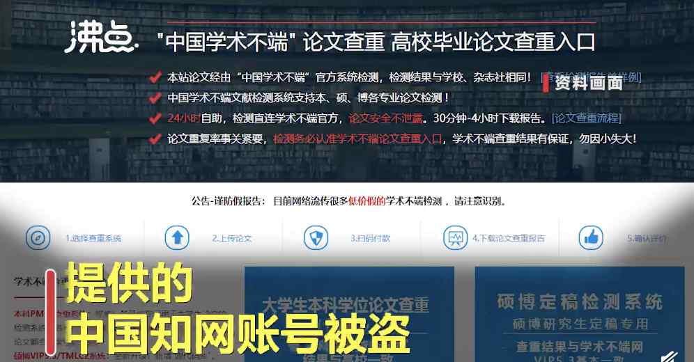 多名大学生免费知网账号遭盗卖 网购查重费用暴涨10倍！