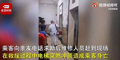 小区电梯突然加速撞顶楼致1死 官方通报 到底什么情况呢？