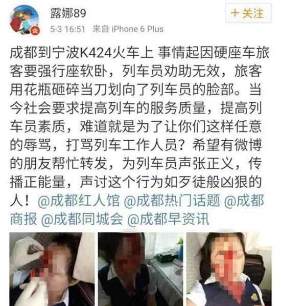 乘客强占软卧还用玻璃杯砸伤列车员 被警方控制文章配图