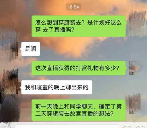 女主播称夜宿故宫 否认网友质疑其炒作