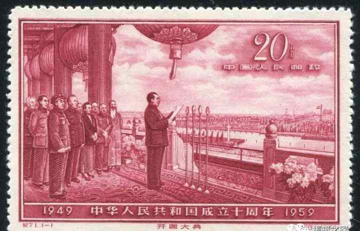 开国大典邮票 一波三折——《纪71 开国大典》邮票背后的故事文章配图