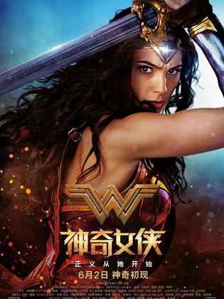 《神奇女侠》6.2中美同步上映 最强女英雄登场文章配图